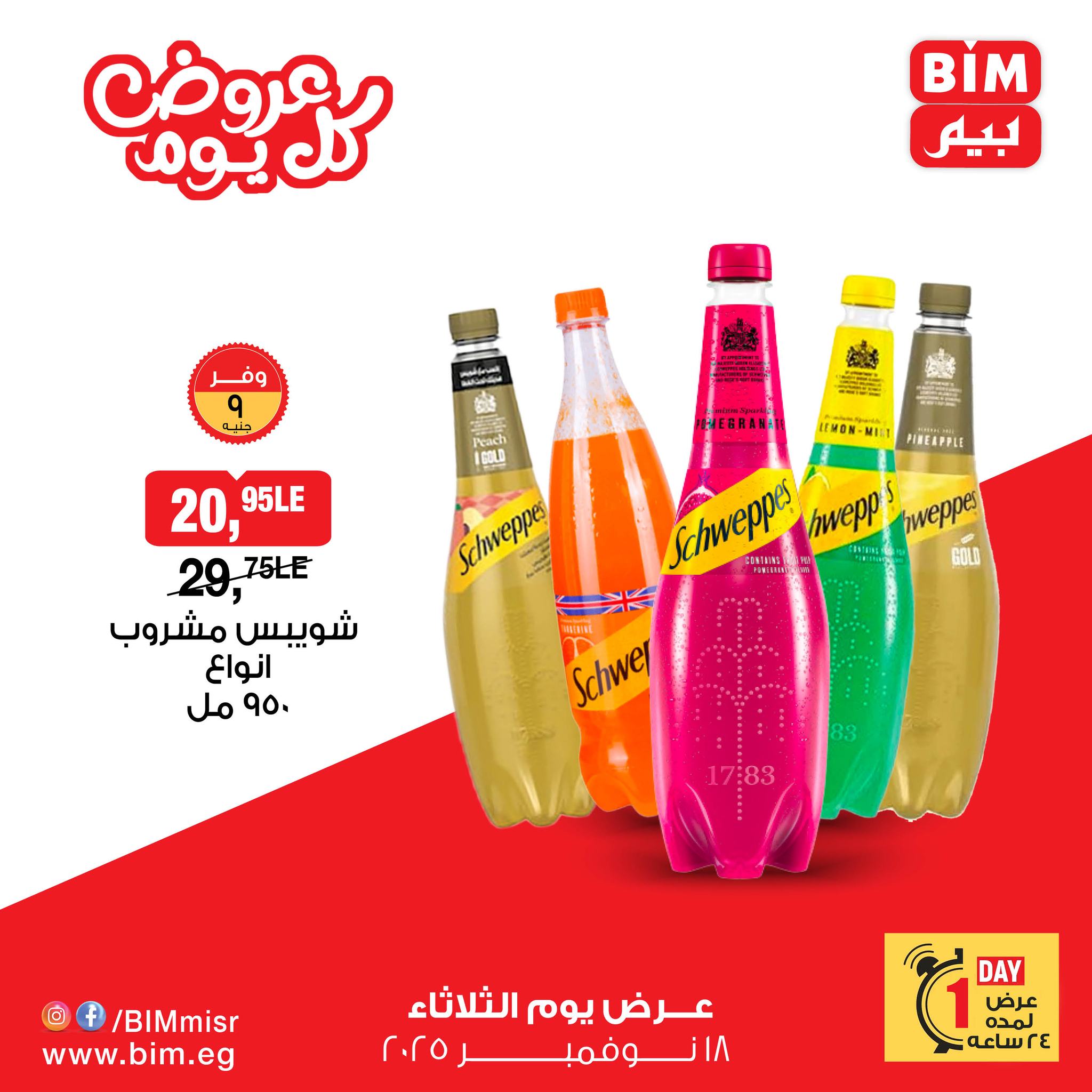 bim offers from 17nov to 2nov 2025 عروض بيم من 17 نوفمبر حتى 2 نوفمبر 2025 صفحة رقم 1